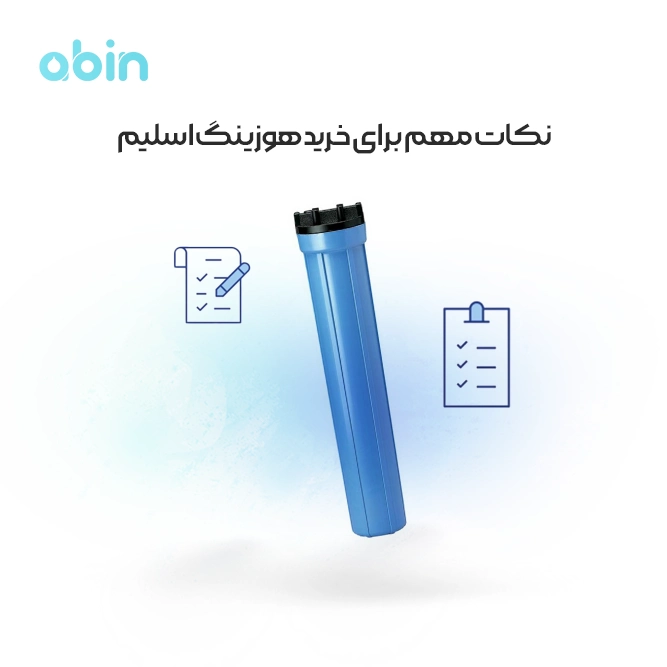 نکات مهم برای خرید هوزینگ اسلیم
